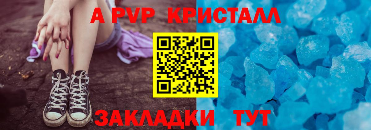 Alfa_PVP кристаллы Новороссийск