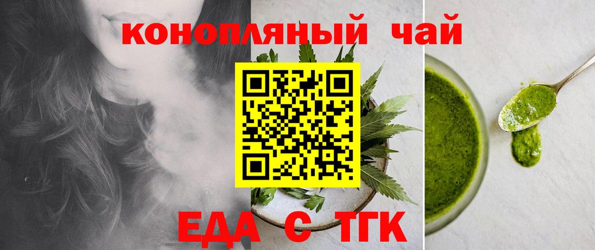 Cannafood марихуана  Вход с VPN  Новороссийск 