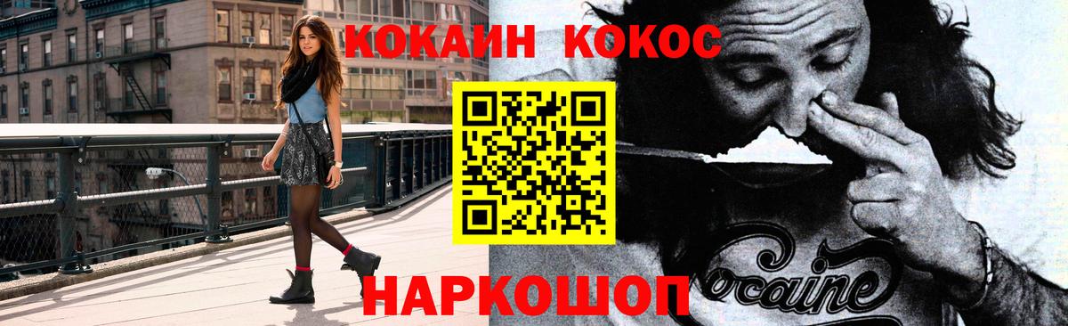 Кокаин 97% Новороссийск