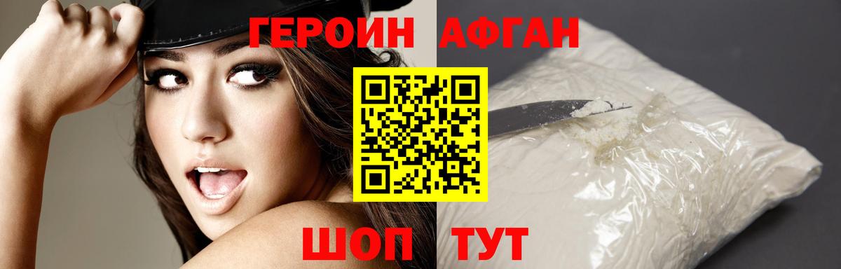 Героин герыч Новороссийск