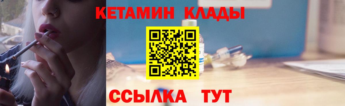 Кетамин VHQ Новороссийск