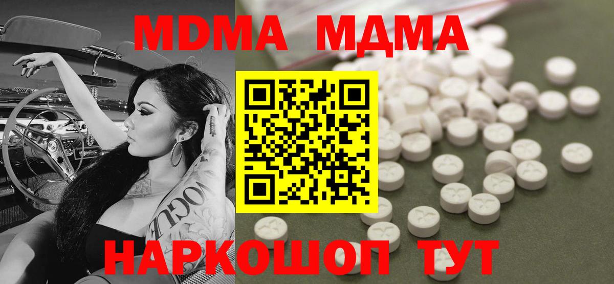 МДМА молли Новороссийск