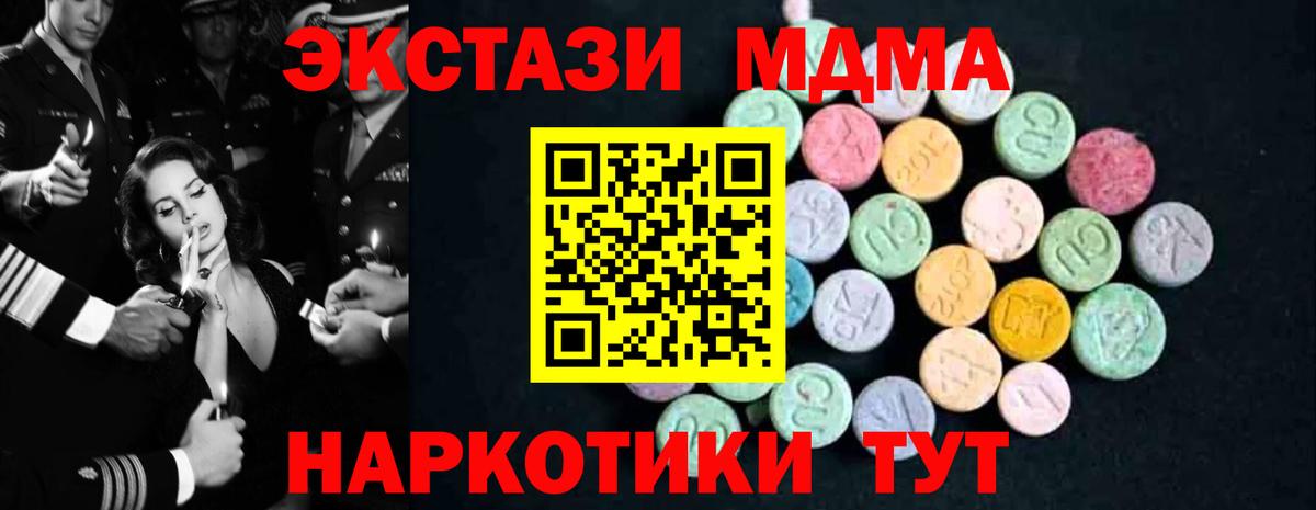 Новороссийск  МДМА молли  Вход с VPN  МДМА  МДМА кристаллы 
